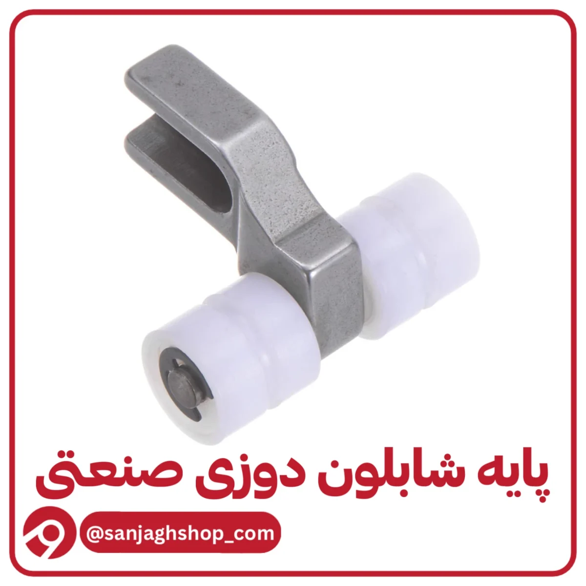پایه شابلون دوزی صنعتی