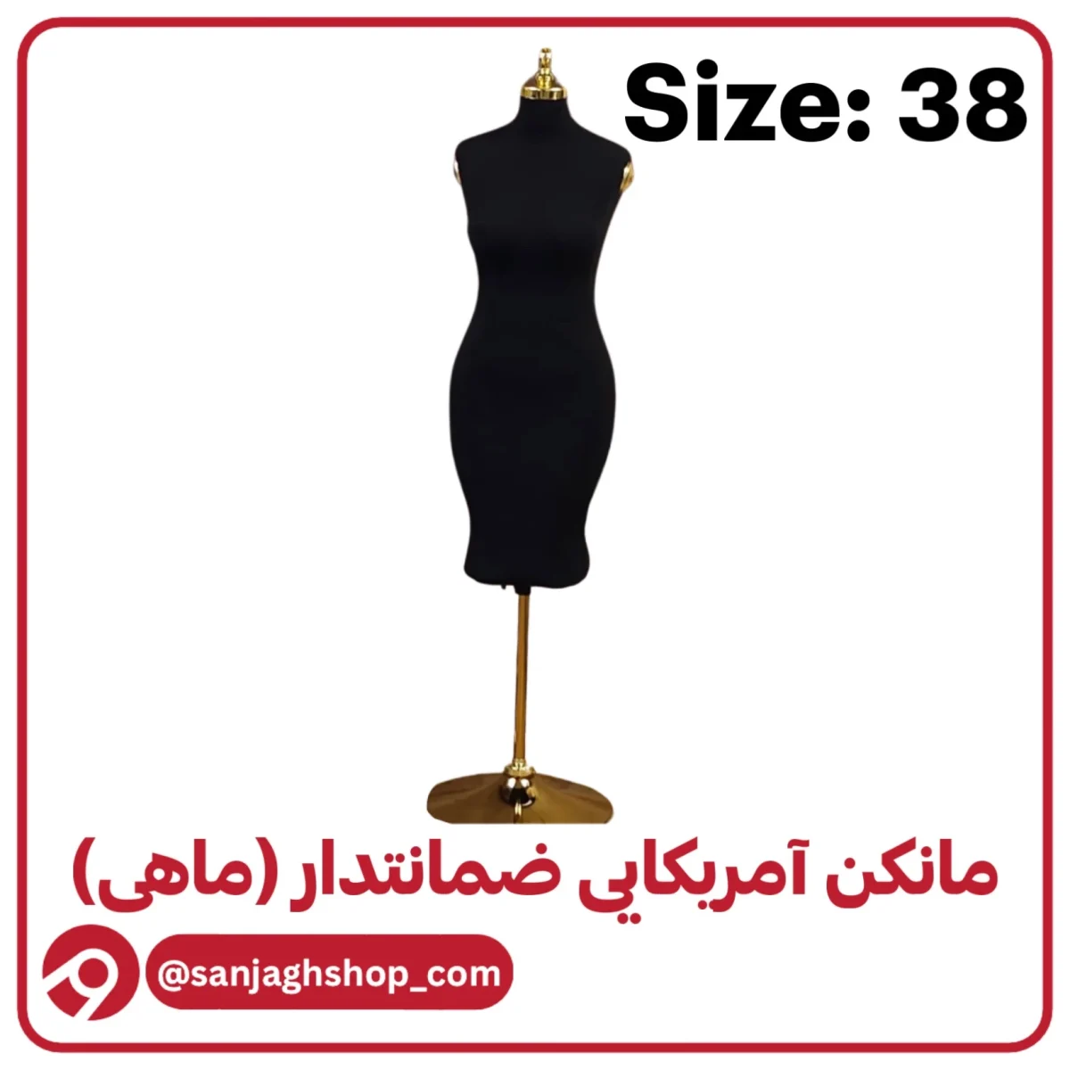 مانکن آمریکایی مشکی سایز 38 (ماهی)