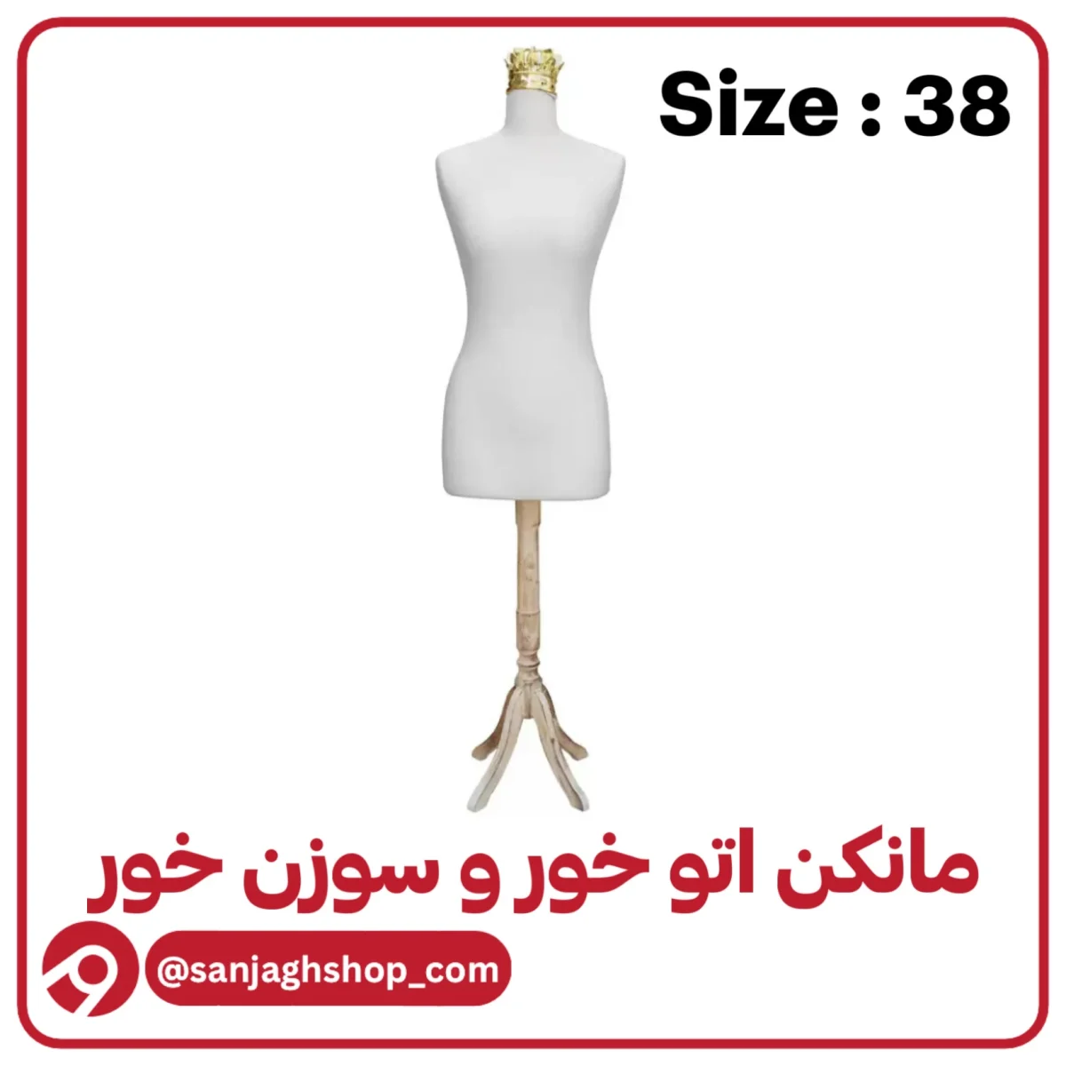 مانکن سایز 38 سفید