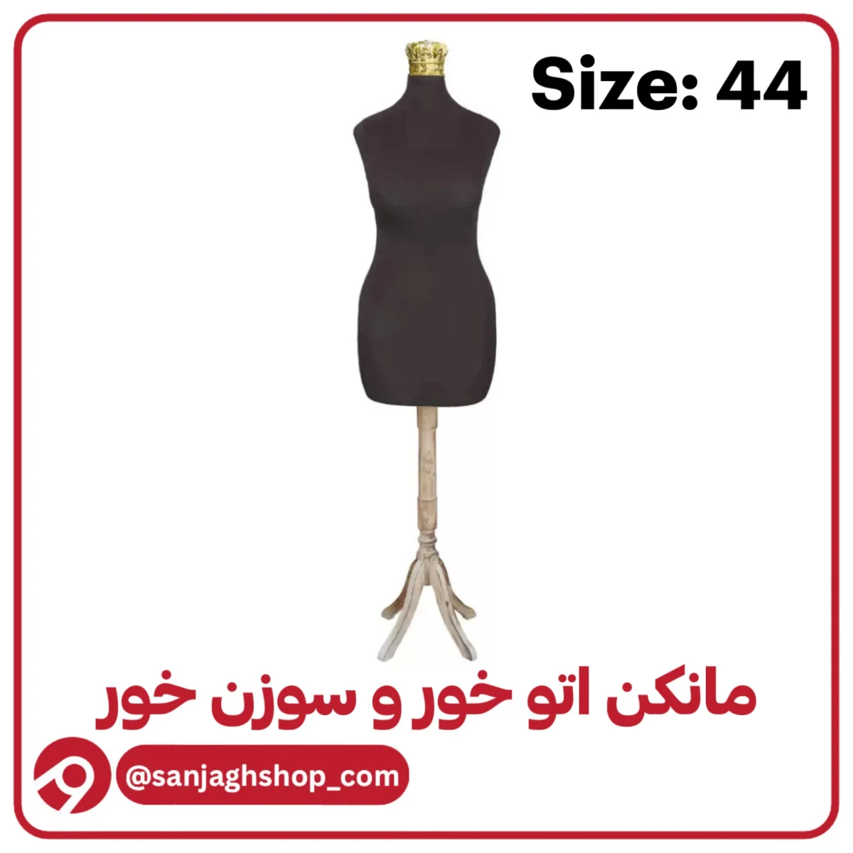 مانکن سایز 44 مشکی