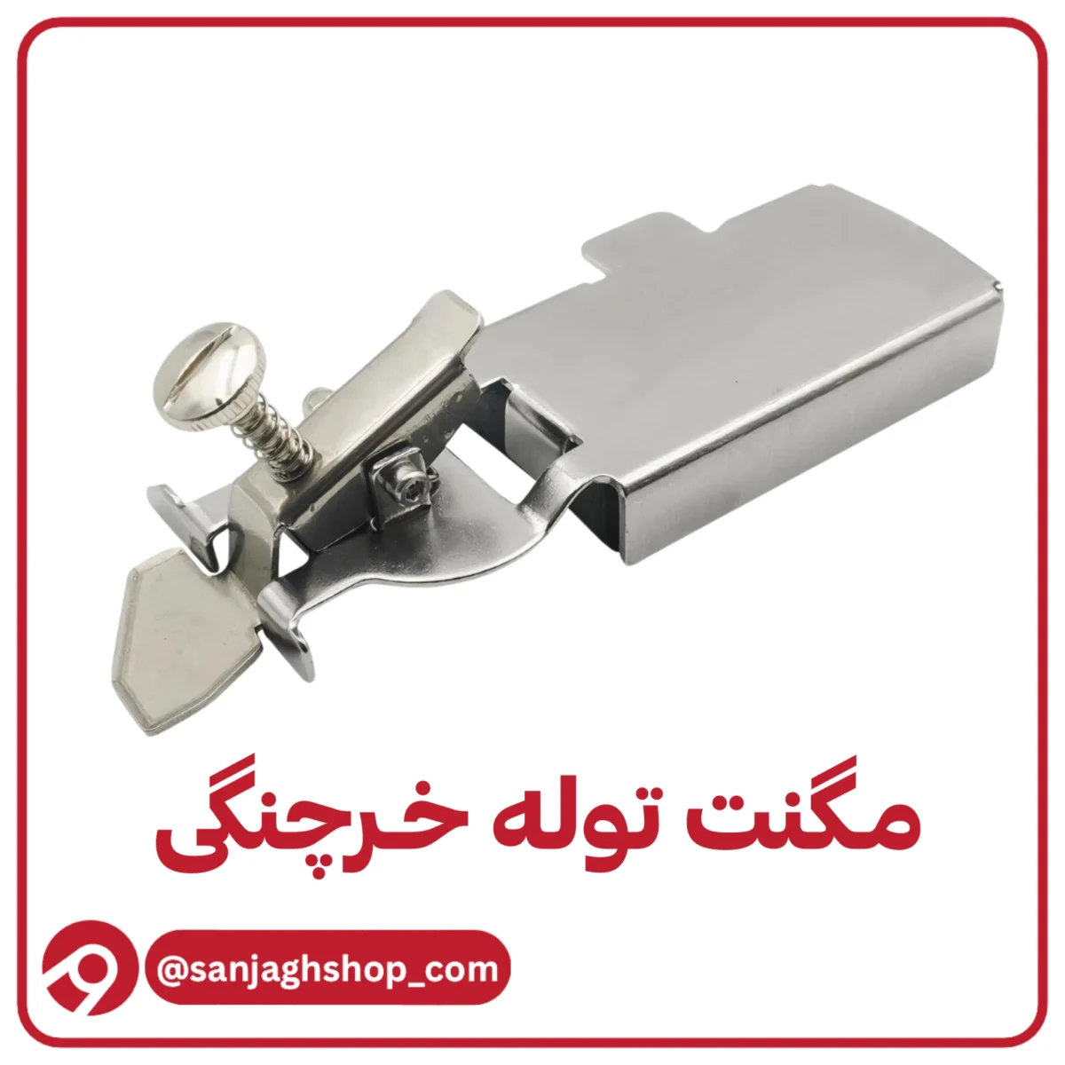 مگنت توله خرچنگی