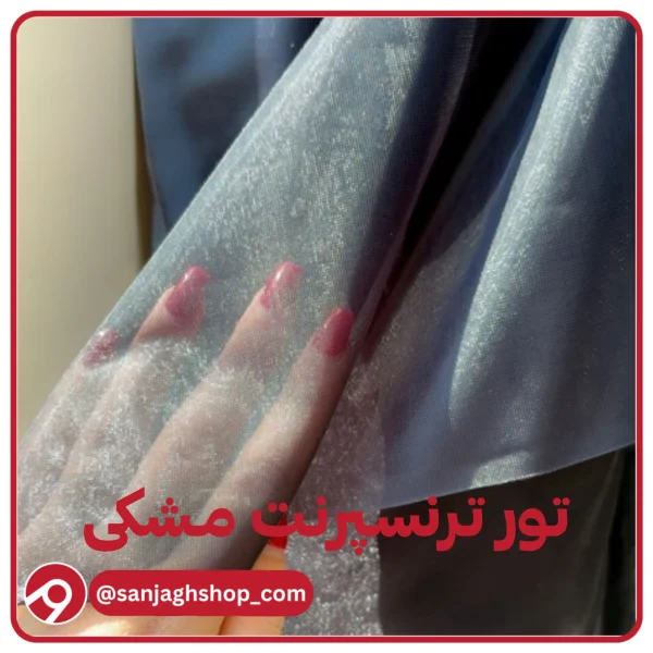 تور ترنسپرنت مشکی