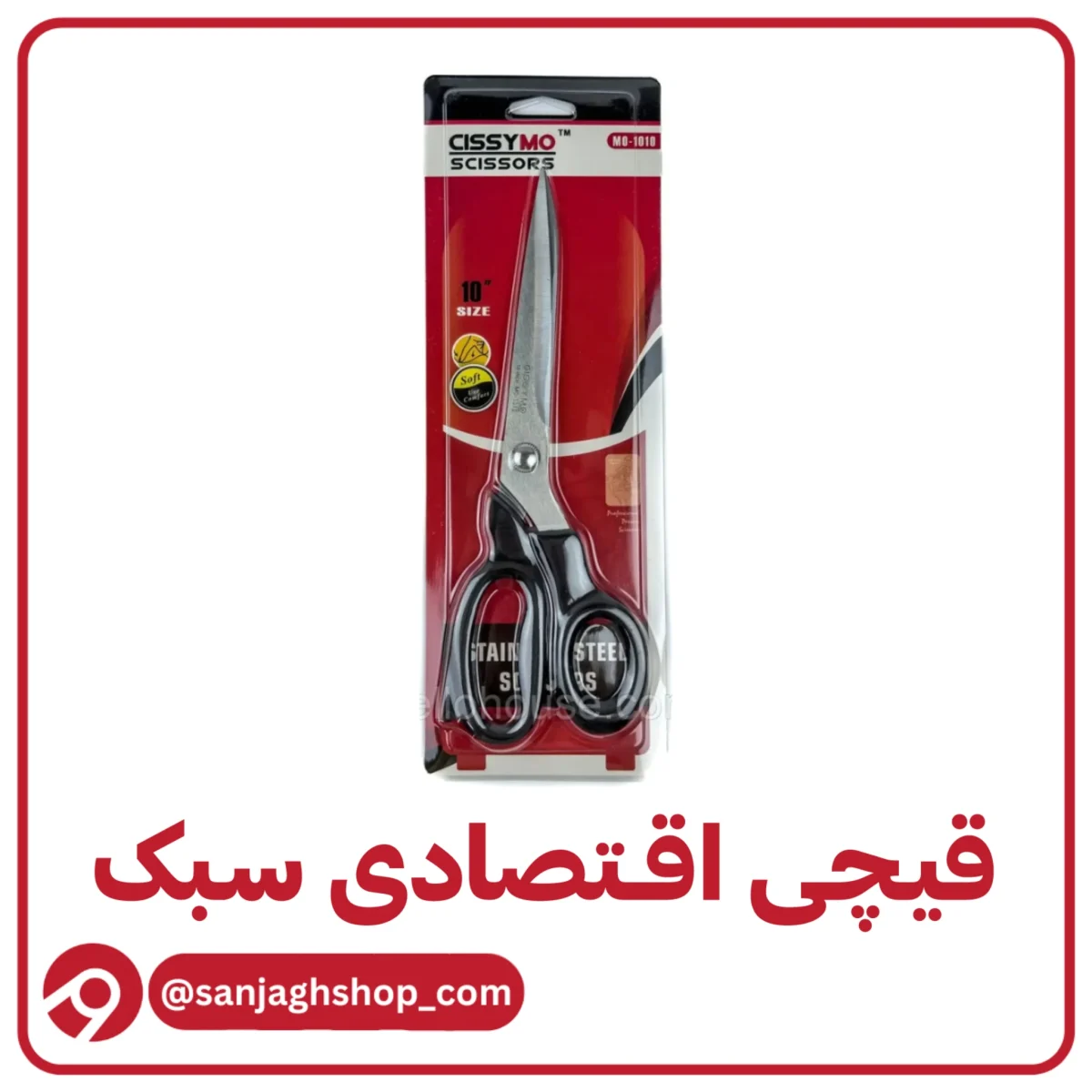 قیچی اقتصادی سبک