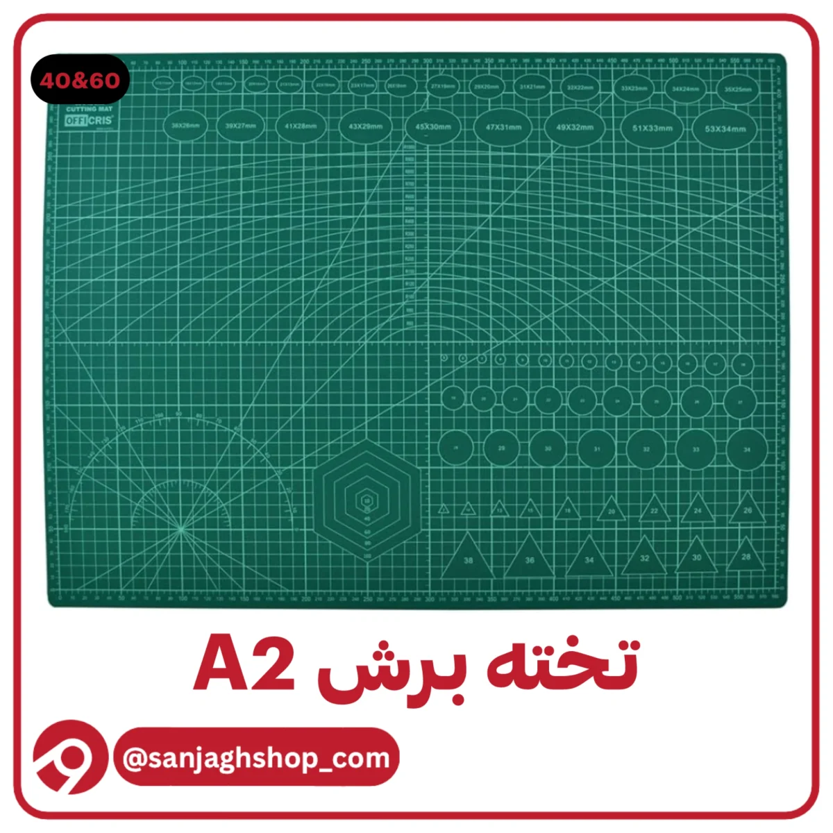 تخته برش A2