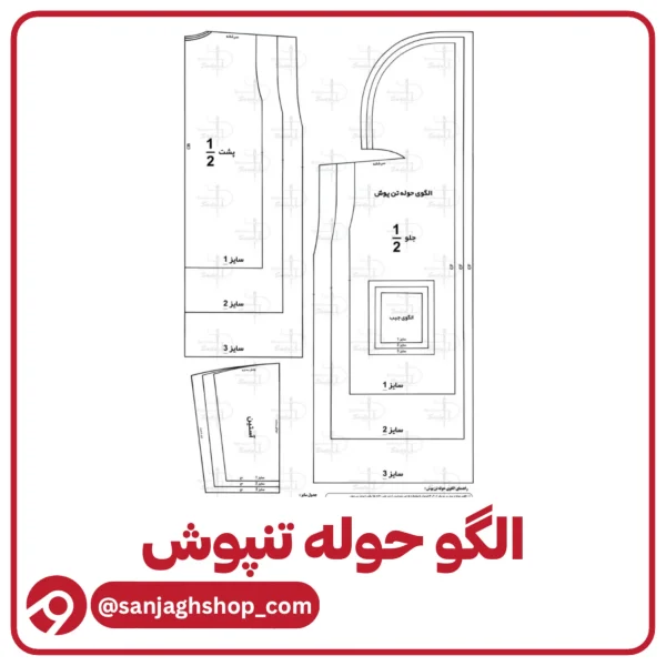 الگو آماده حوله تنپوش