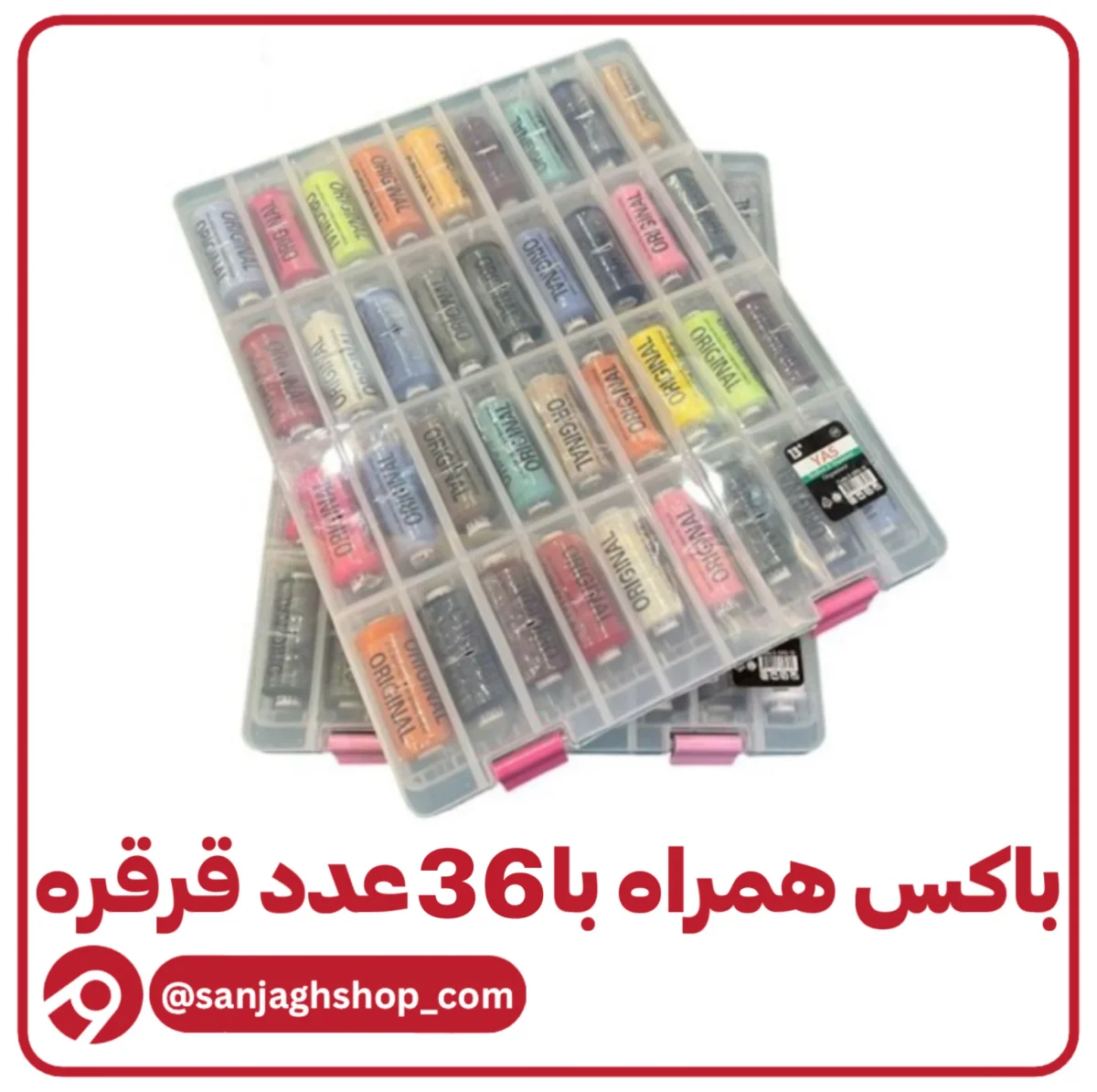 باکس نخ همراه با قرقره
