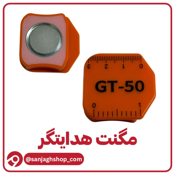 مگنت هدایتگر 01