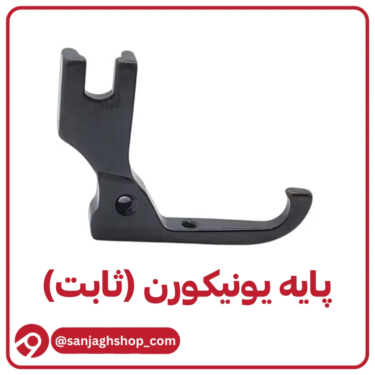 پایه یونیکورن ثابت