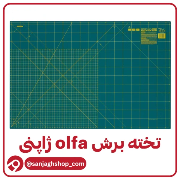 تخته برش اولفا ژاپنی تخته برش الفا
