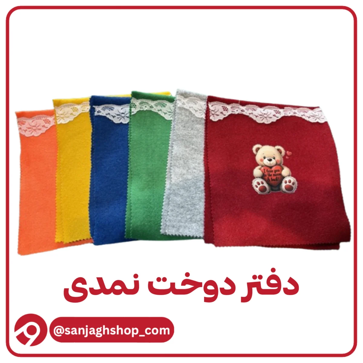 دفتر نمدی