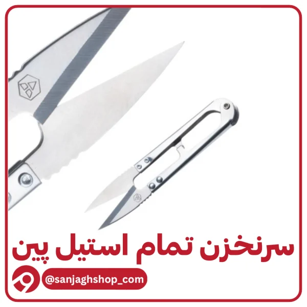سرنخزن پین تمام استیل