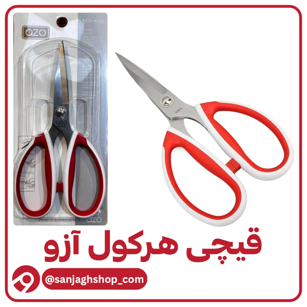 قیچی هرکول آزو (پین)