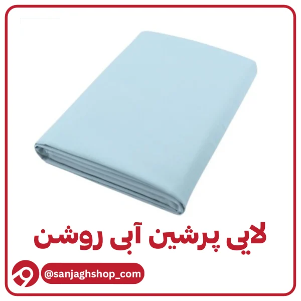 لایی پرشین آبی روشن