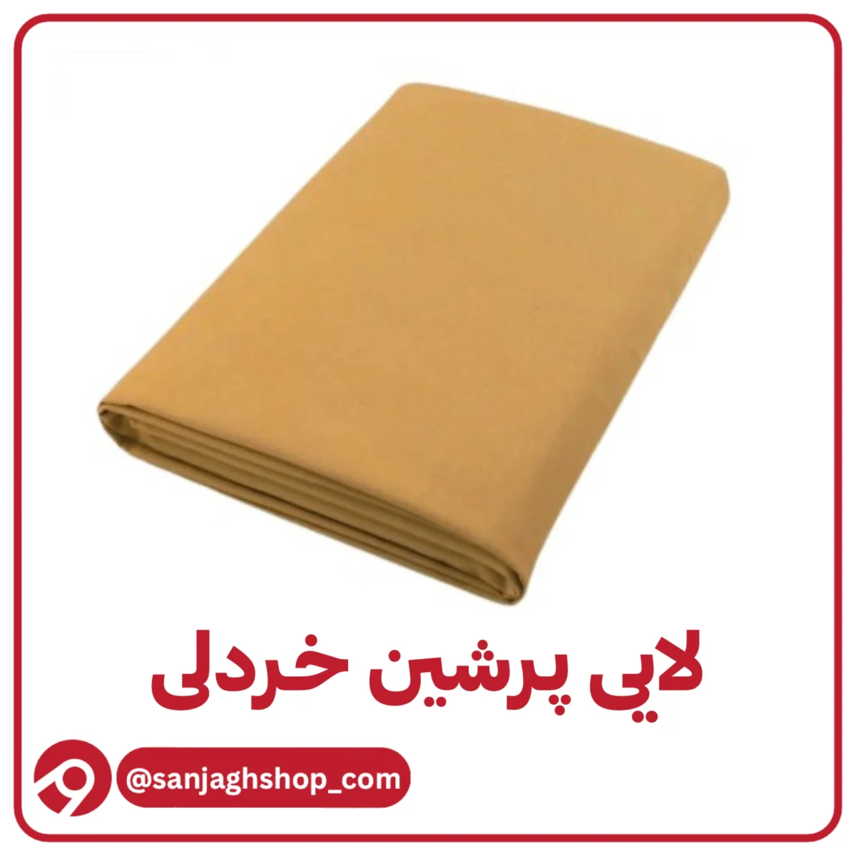 لایی پرشین خردلی