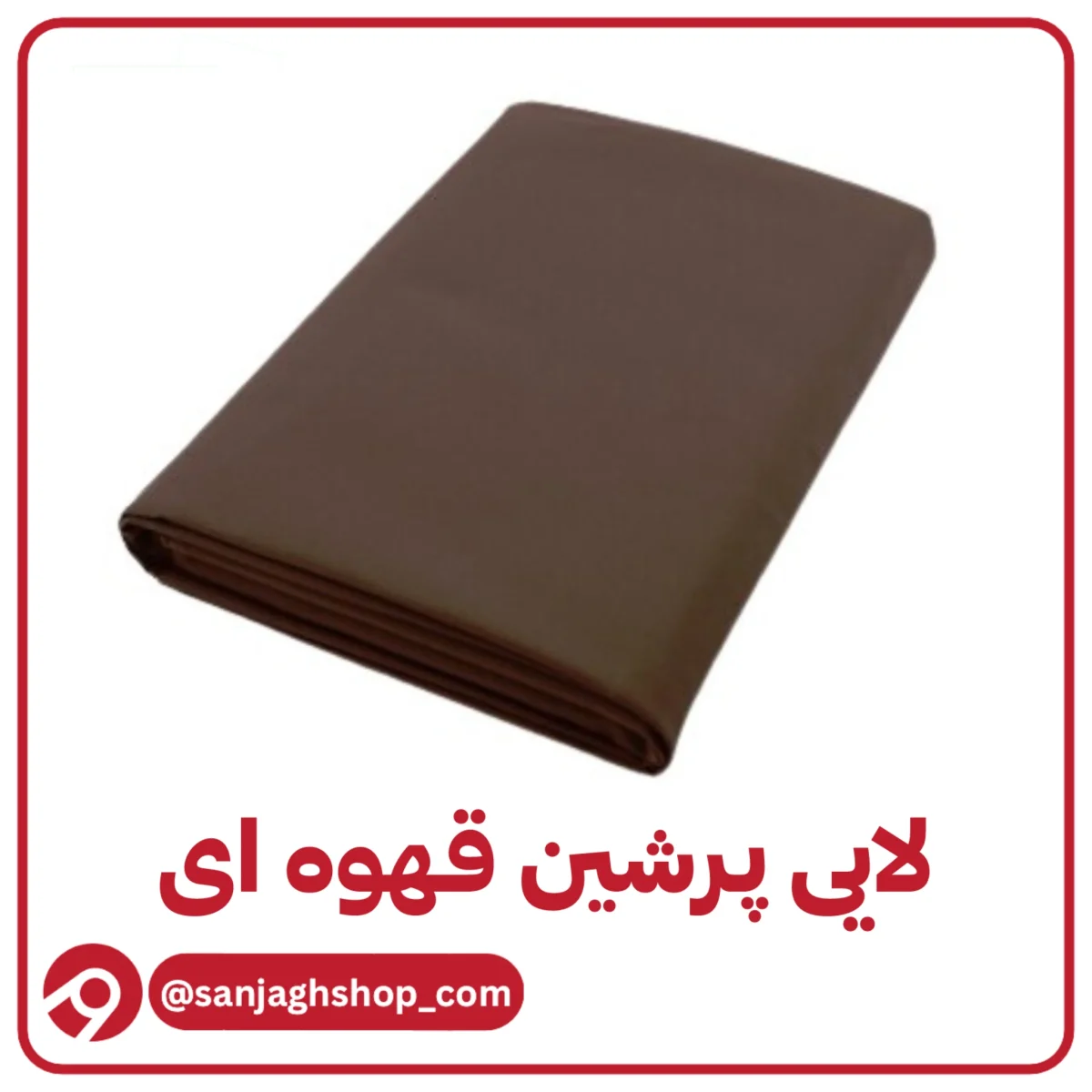 لایی پرشین قهوه ای