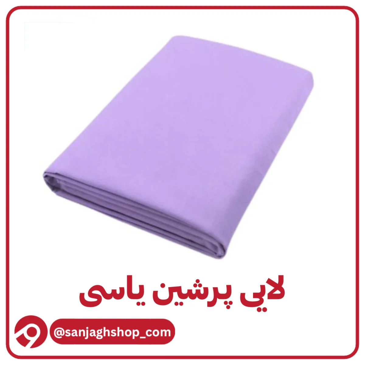 لایی پرشین یاسی