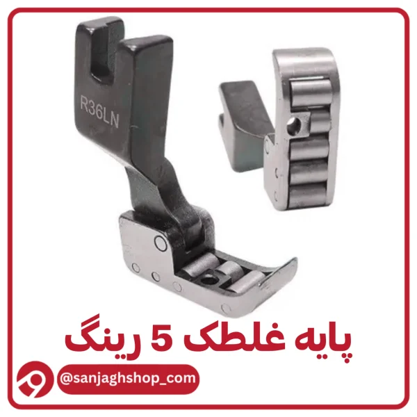 پایه غلطک 5 رینگ صنعتی