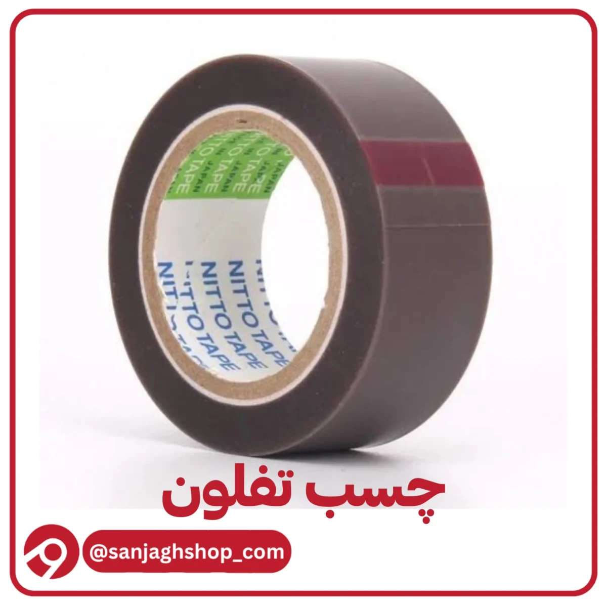 چسب تفلون