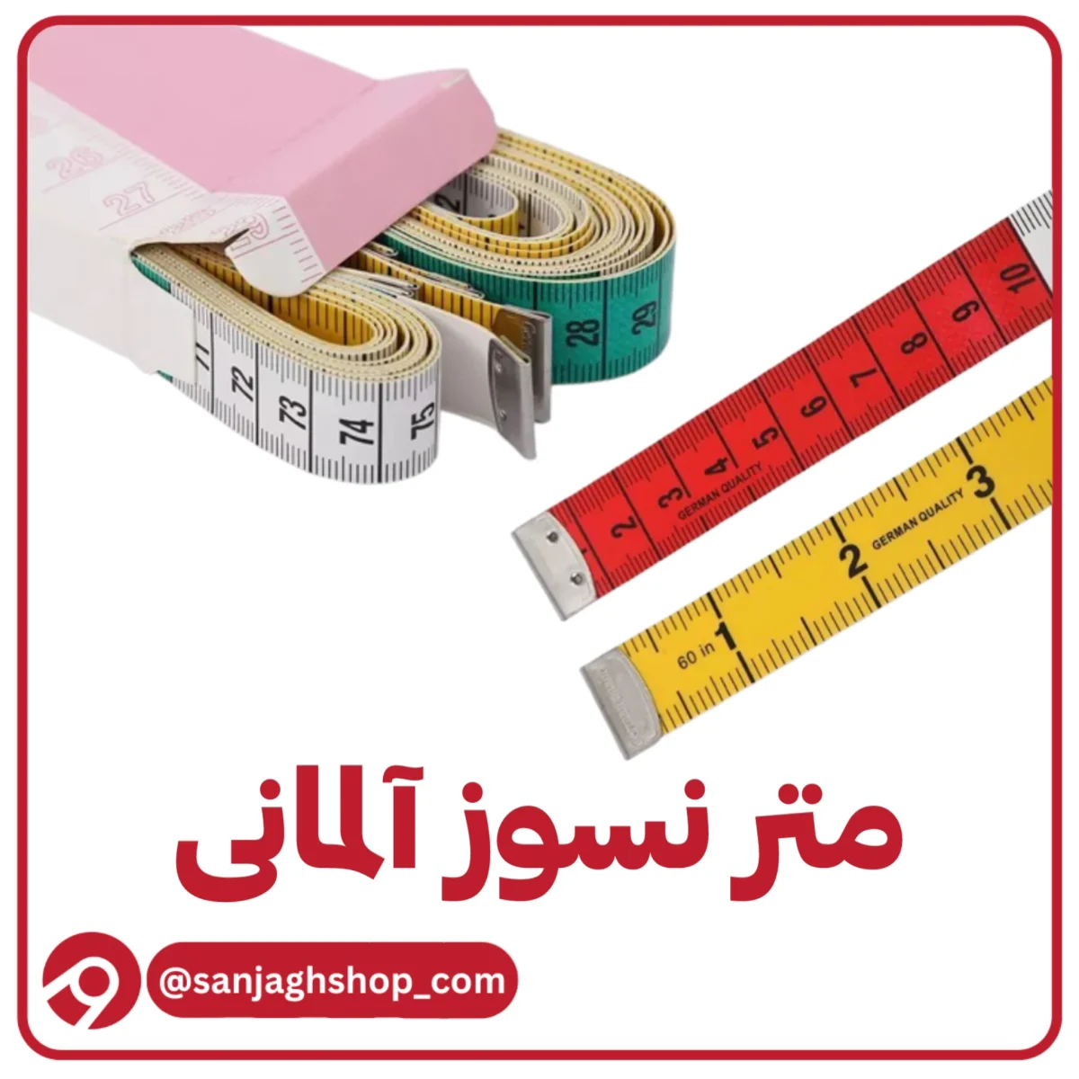 متر آلمانی نسوز