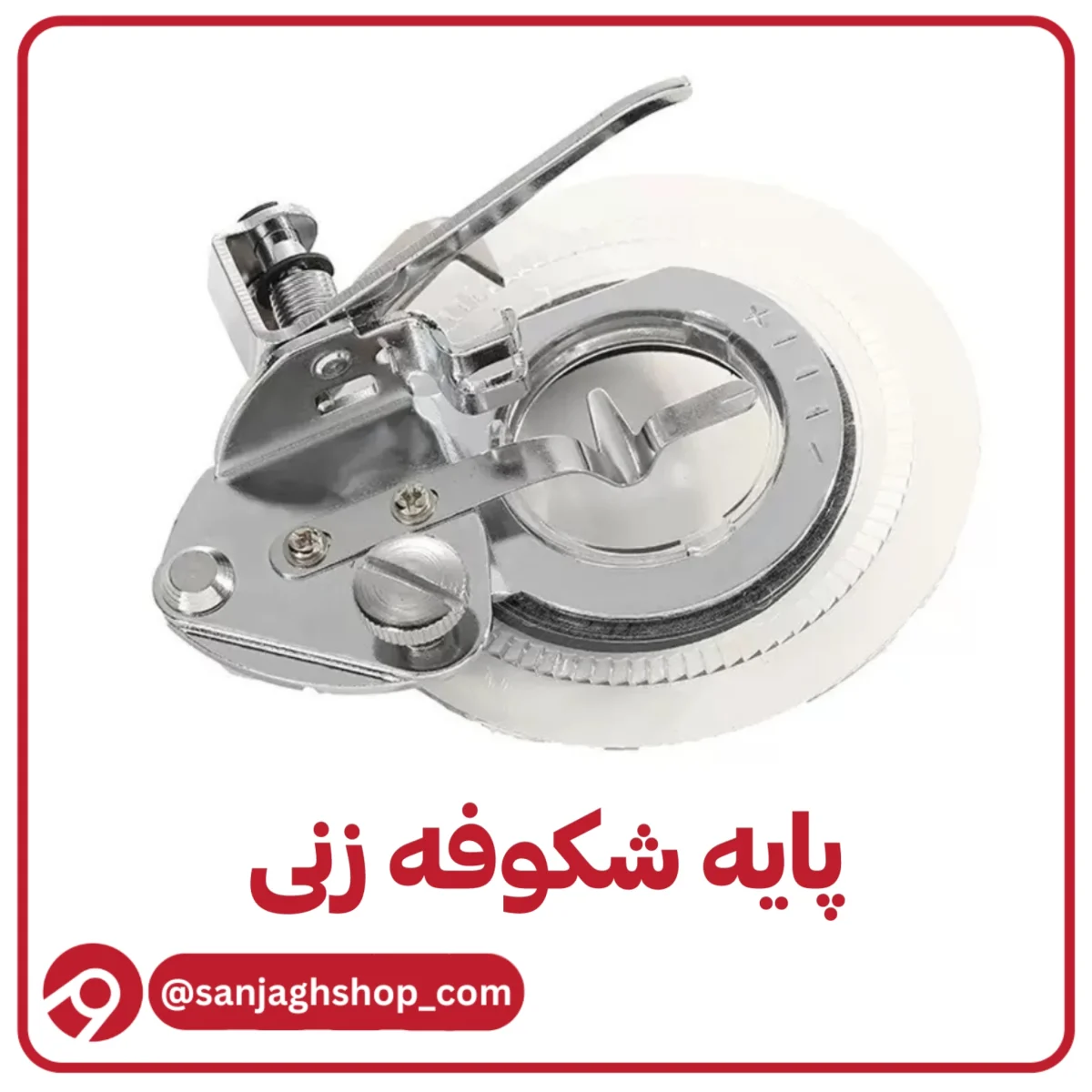 پایه شکوفه زنی