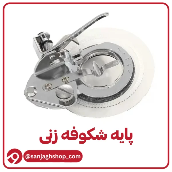 پایه شکوفه زنی